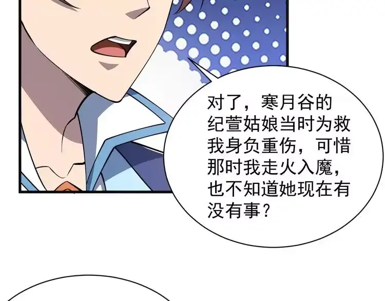 我能提取属性 第29话 交易 第106页