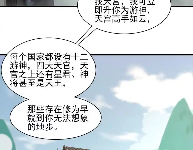 我能提取属性 第29话 交易 第18页