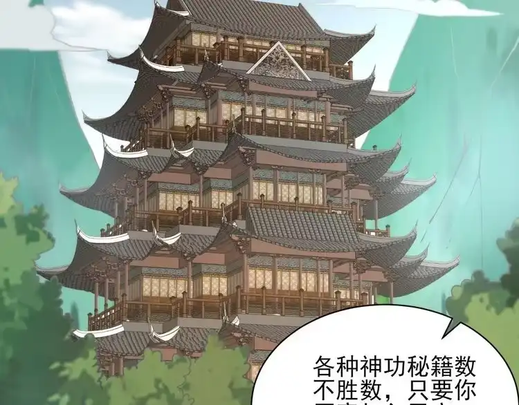 我能提取属性 第29话 交易 第19页