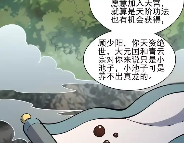我能提取属性 第29话 交易 第20页