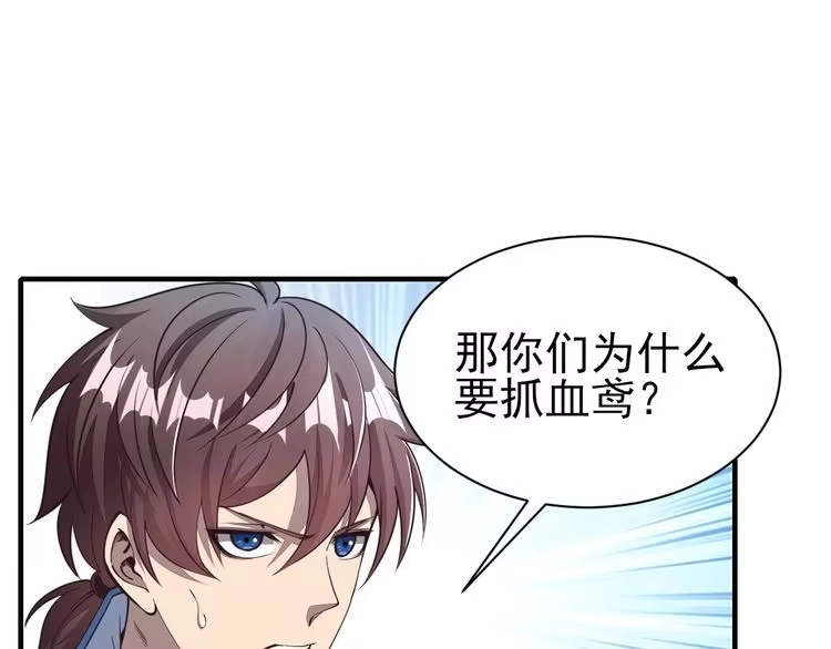我能提取属性 第29话 交易 第22页
