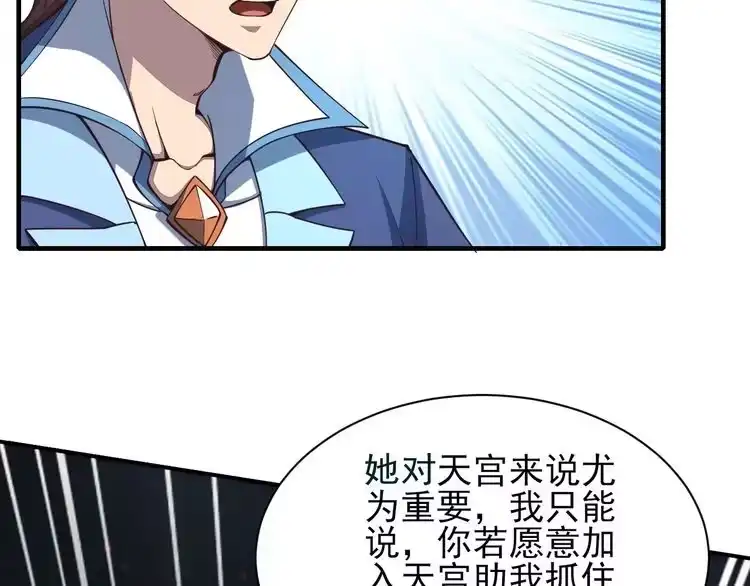 我能提取属性 第29话 交易 第23页