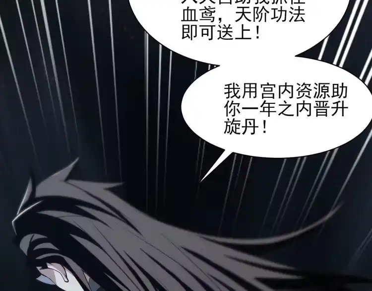 我能提取属性 第29话 交易 第24页