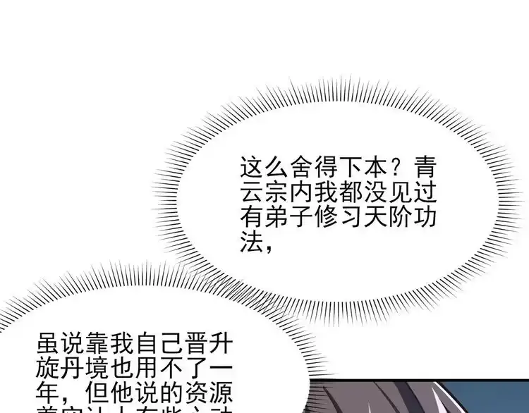 我能提取属性 第29话 交易 第29页