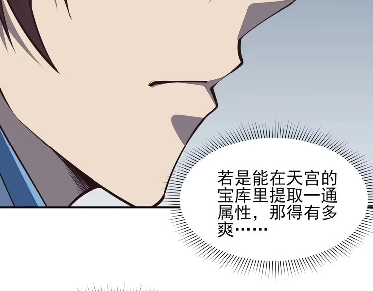 我能提取属性 第29话 交易 第31页