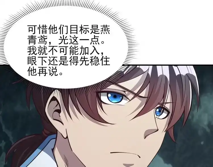 我能提取属性 第29话 交易 第32页
