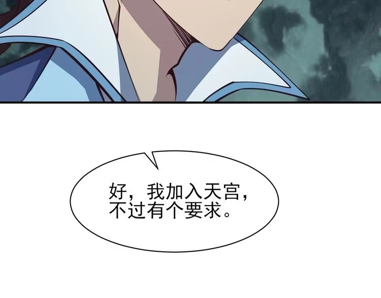 我能提取属性 第29话 交易 第33页