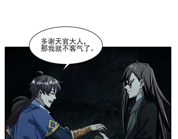 我能提取属性 第29话 交易 第41页