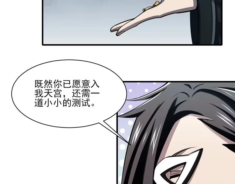 我能提取属性 第29话 交易 第43页