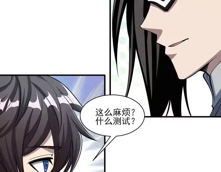 我能提取属性 第29话 交易 第44页