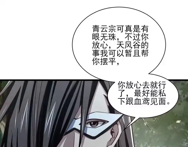 我能提取属性 第29话 交易 第50页