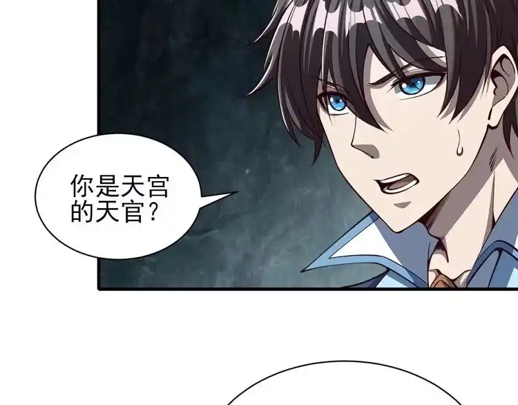我能提取属性 第29话 交易 第6页