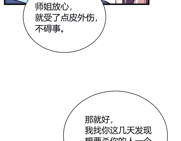 我能提取属性 第29话 交易 第78页