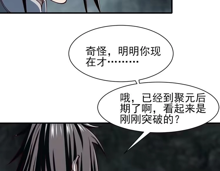 我能提取属性 第29话 交易 第8页