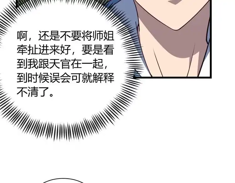 我能提取属性 第29话 交易 第82页