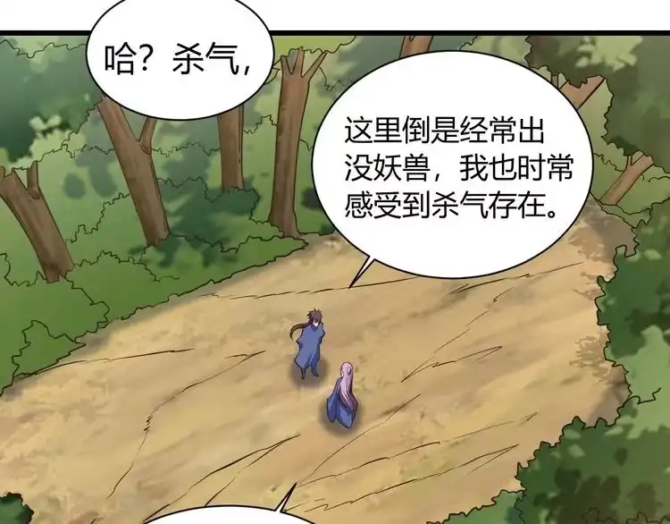 我能提取属性 第29话 交易 第83页