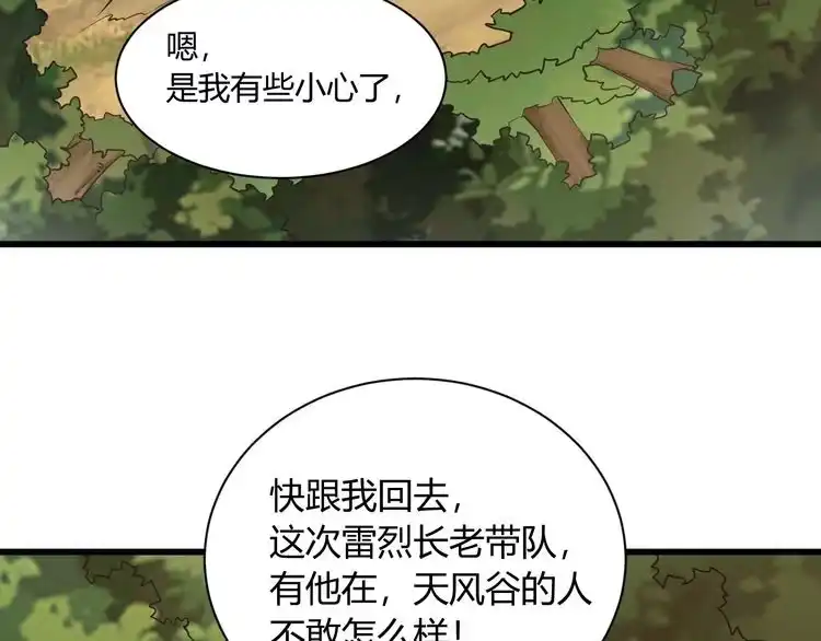 我能提取属性 第29话 交易 第84页