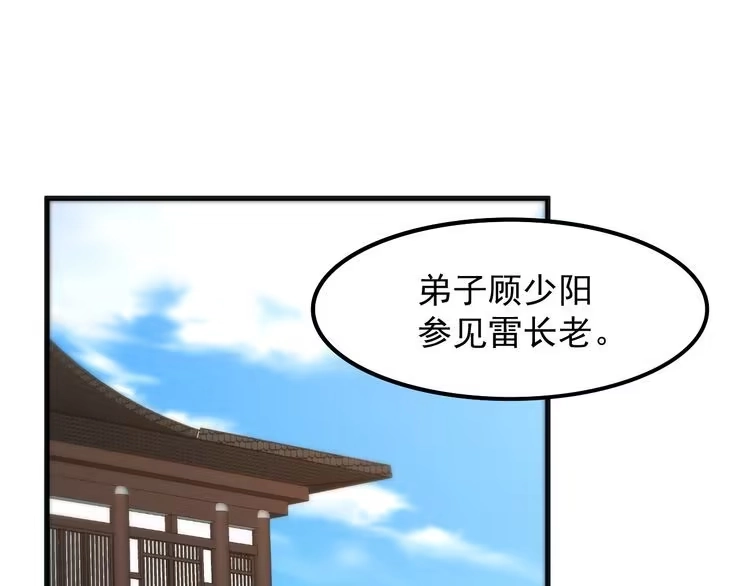 我能提取属性 第29话 交易 第88页