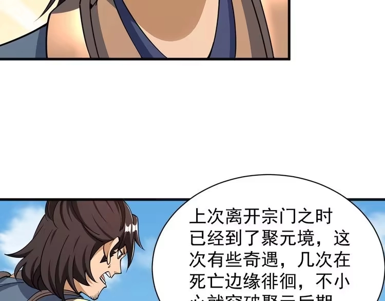 我能提取属性 第29话 交易 第93页