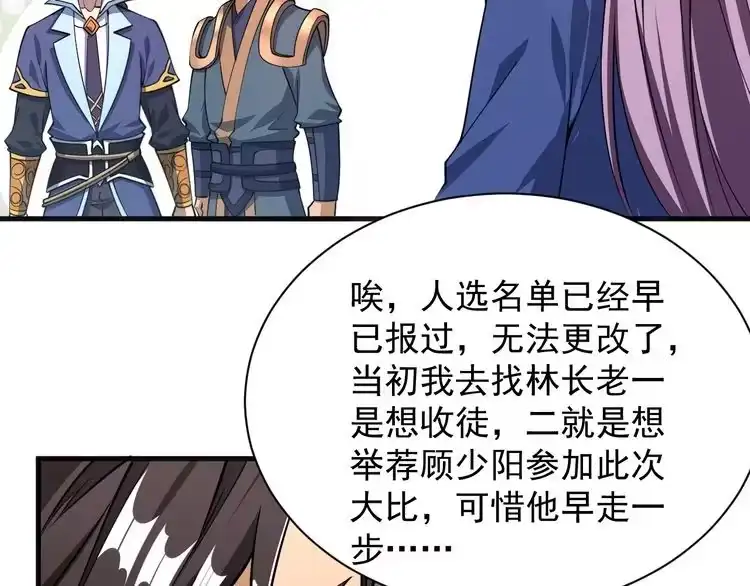我能提取属性 第29话 交易 第98页