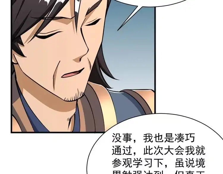 我能提取属性 第29话 交易 第99页
