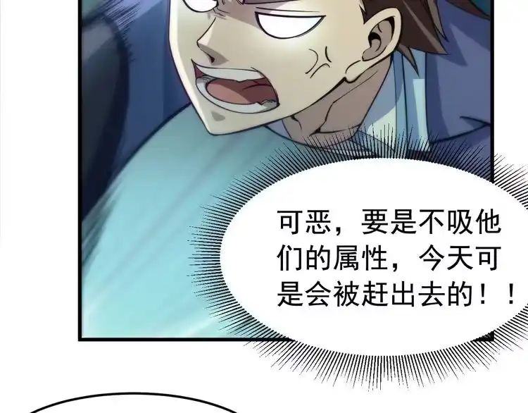 我能提取属性 第2话 要求任我提？ 第29页