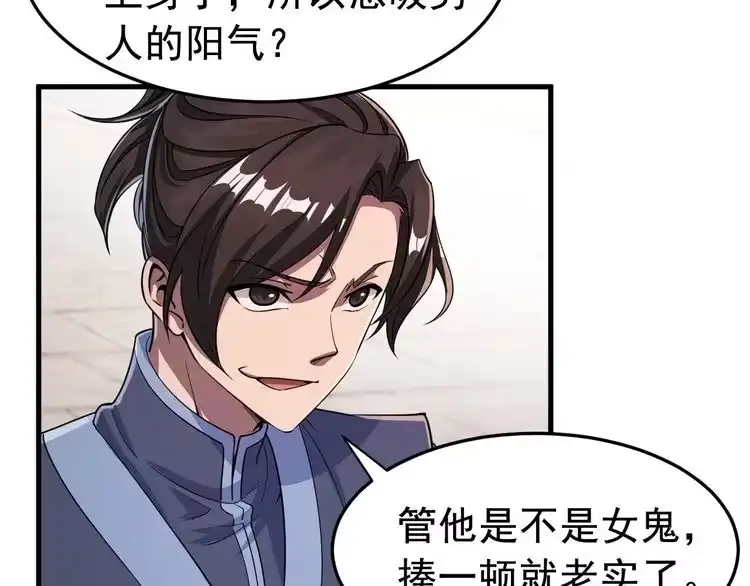 我能提取属性 第2话 要求任我提？ 第42页
