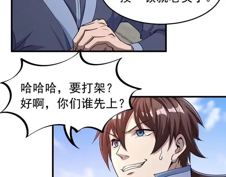 我能提取属性 第2话 要求任我提？ 第43页