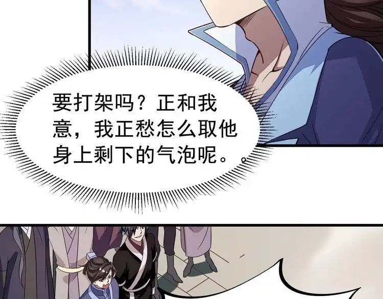 我能提取属性 第2话 要求任我提？ 第44页