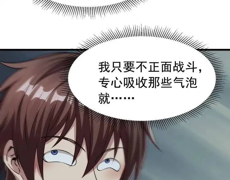 我能提取属性 第2话 要求任我提？ 第48页