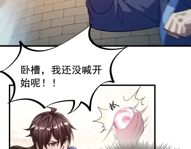 我能提取属性 第2话 要求任我提？ 第54页