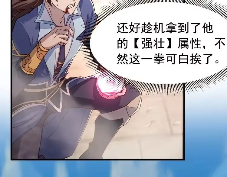 我能提取属性 第2话 要求任我提？ 第55页
