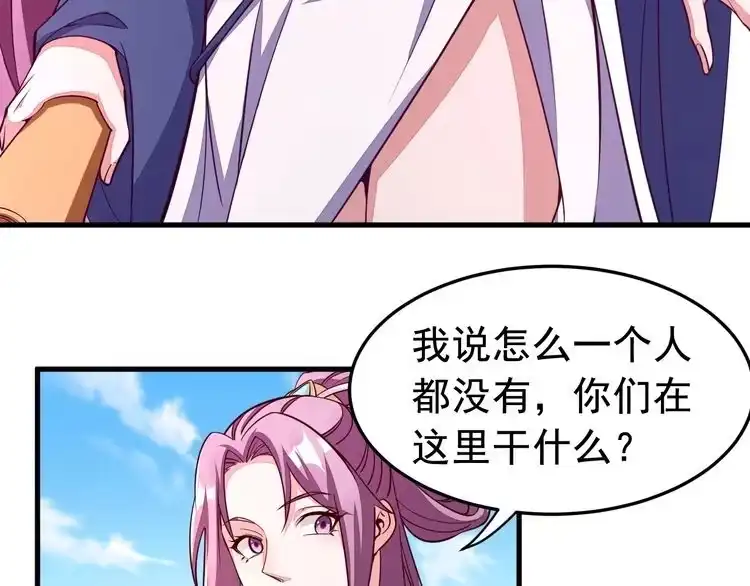 我能提取属性 第2话 要求任我提？ 第69页