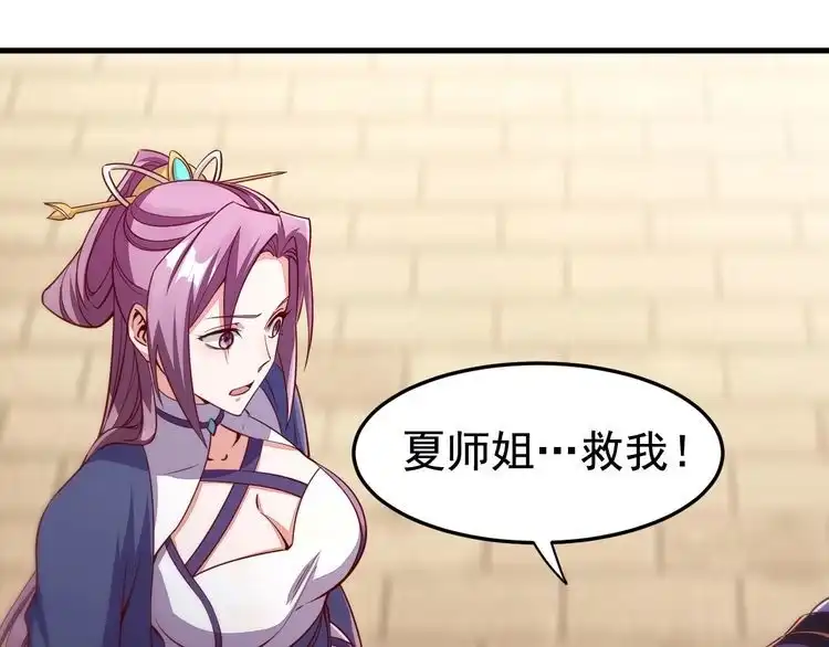 我能提取属性 第2话 要求任我提？ 第73页