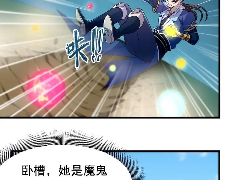 我能提取属性 第2话 要求任我提？ 第79页