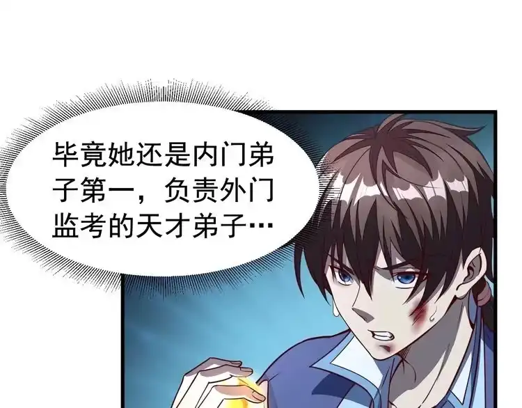 我能提取属性 第2话 要求任我提？ 第83页