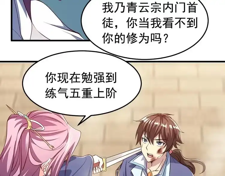 我能提取属性 第2话 要求任我提？ 第89页