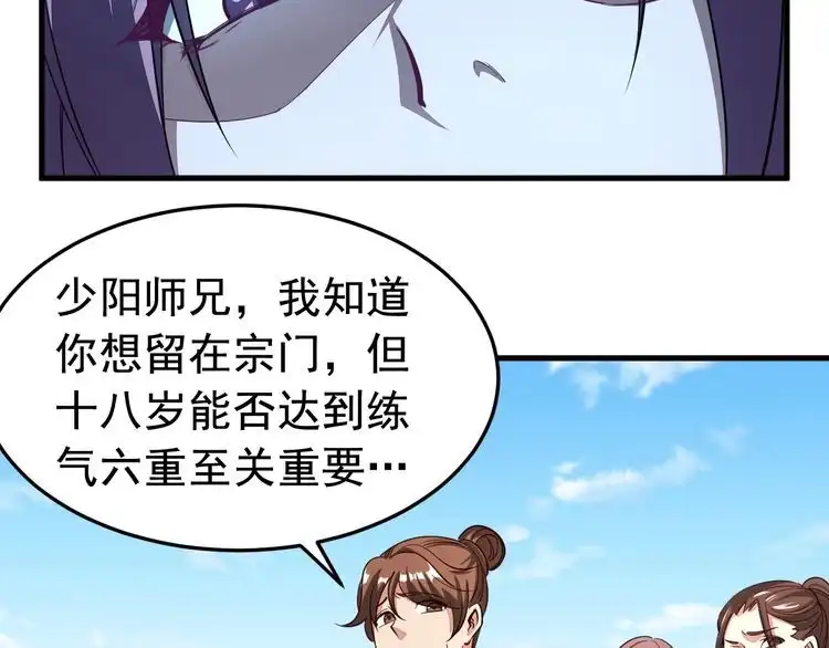 我能提取属性 第2话 要求任我提？ 第93页