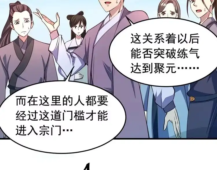 我能提取属性 第2话 要求任我提？ 第94页