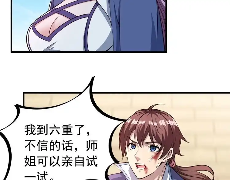 我能提取属性 第2话 要求任我提？ 第98页