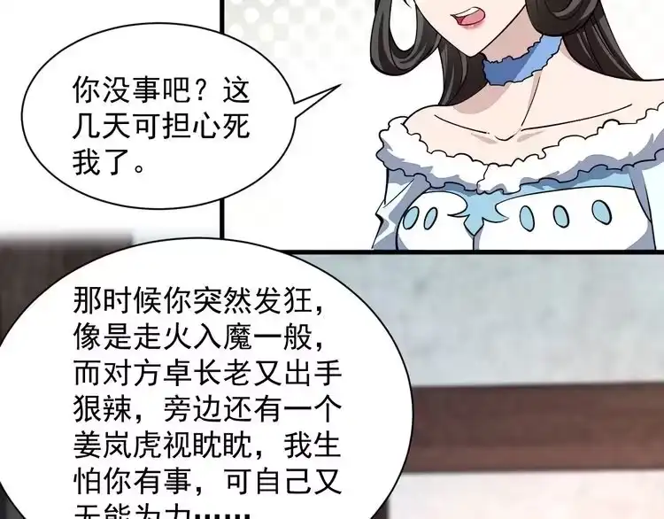 我能提取属性 第30话 见面 第13页