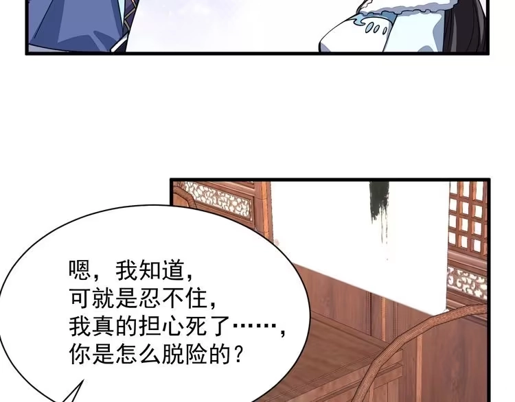 我能提取属性 第30话 见面 第17页