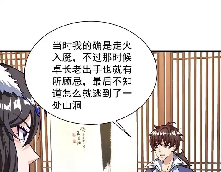 我能提取属性 第30话 见面 第20页