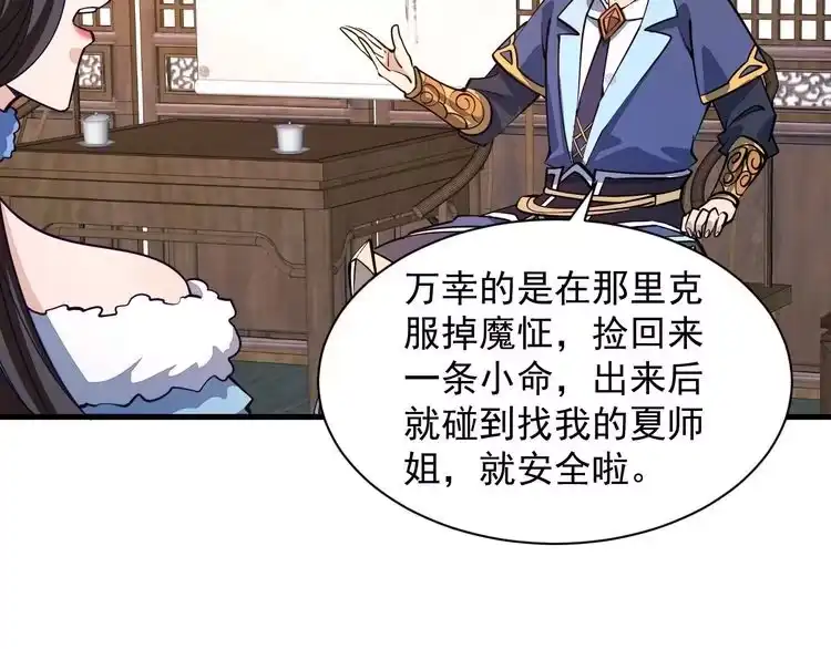 我能提取属性 第30话 见面 第21页
