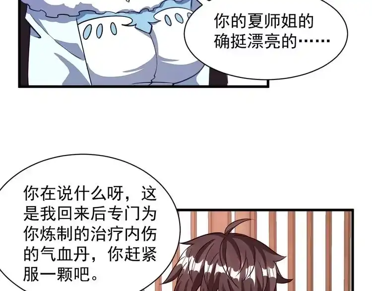 我能提取属性 第30话 见面 第23页
