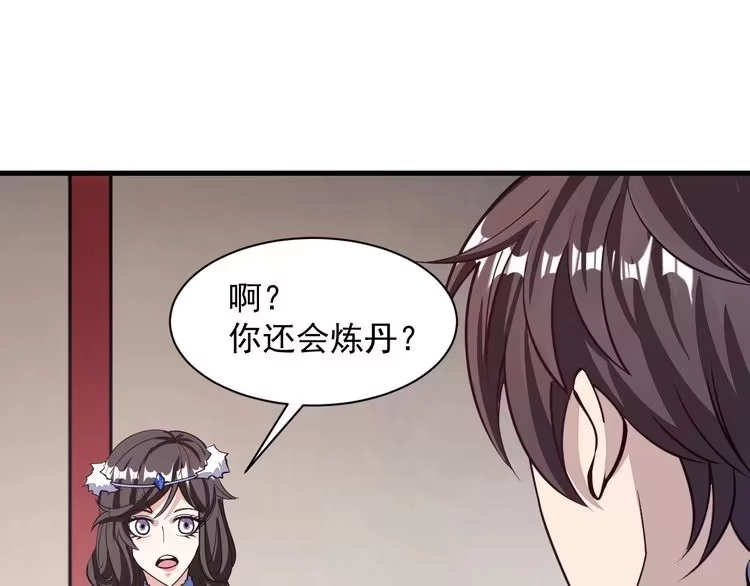 我能提取属性 第30话 见面 第25页