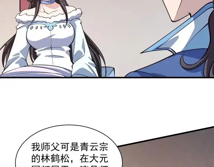 我能提取属性 第30话 见面 第26页