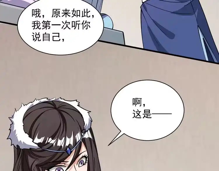我能提取属性 第30话 见面 第28页
