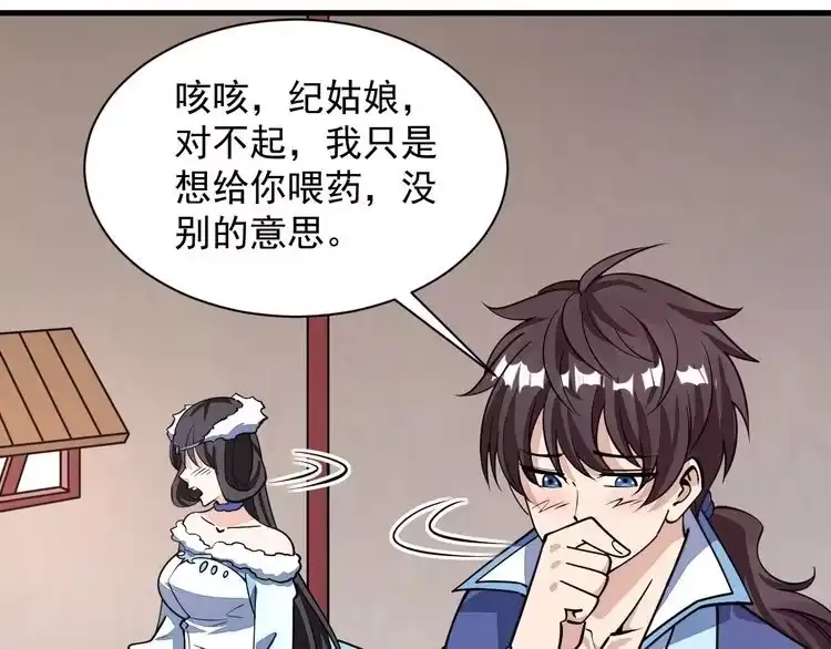 我能提取属性 第30话 见面 第42页