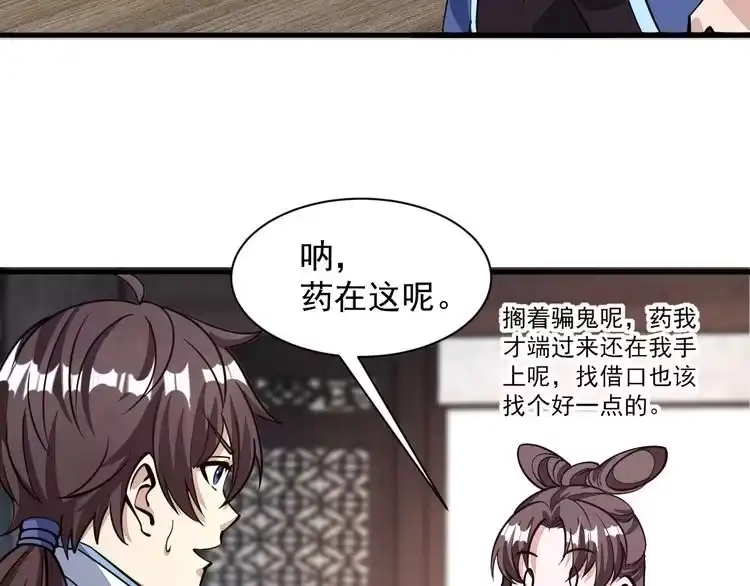 我能提取属性 第30话 见面 第44页